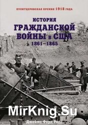 История Гражданской войны в США: 1861–1865