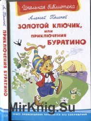 Золотой ключик, или приключения Буратино (2014)