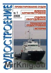 Судостроение № 782 (2008/1)