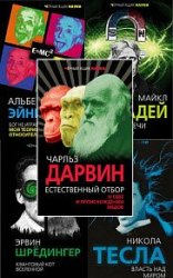 Серия "Черный ящик науки" в 7 книгах