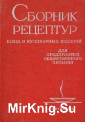 Сборник рецептур дели. Сборник рецептур 1982 кондитер. Сборник рецептур 1982 тартар. Сборник рецептур 1982 года Автор какой оранжевый. Сборник рецептур 1982 тар тар.