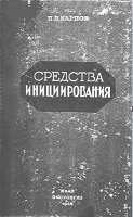 Средства инициирования