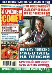 Народный совет №31 2018