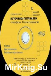 Источники питания ПК и периферии (CD)