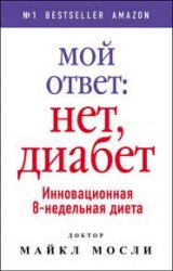 Мой ответ: нет, диабет