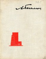 Из творческого опыта. Возникновение и развитие архитектурного замысла