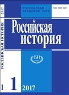 Российская история 2017 №1-6