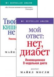 Серия доктора Мосли. Серия из 2 книг