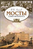 Мосты Санкт-Петербурга