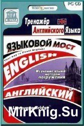 Language Bridge. Тренажер английского языка