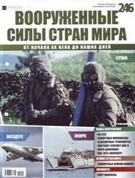 Вооруженные силы стран мира  №246