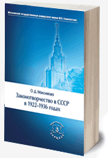 Законотворчество в СССР в 1922 - 1936 годах