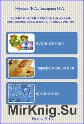 Биологически активные добавки: применение, безопасность, оценка качества