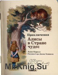 Блокнот. Приключения Алисы в Стране чудес №1