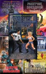 Серия "Сверхновая фантастика" в 10 книгах