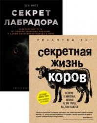 Тайны жизни животных. Серия из 6 книг