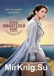 Клуб любителей книг и пирогов из картофельных очистков