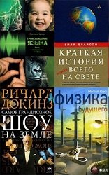 Серия "Библиотека фонда "Династия" в 106 книгах