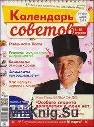 Календарь советов №6 2018