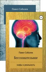 Павел Соболев. Сборник из 2 книг