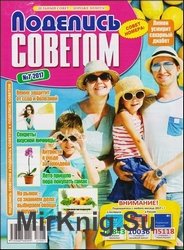 Поделись советом №7 2017