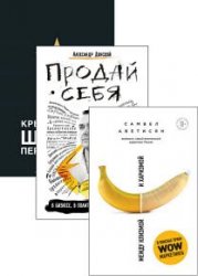 Бизнес. Сенсация. Серия из 3 книг