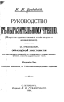 Руководство к выразительному чтению