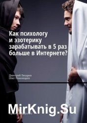 Как психологу и эзотерику зарабатывать в 5 раз больше в Интернете? Кармический маркетинг