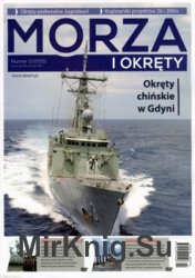 Morze i Okrety № 3 (2015/2)