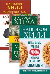 Главный секрет притяжения денег. Серия из 6 книг