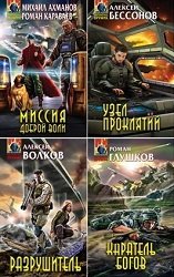 Серия "Абсолютное Оружие" в 607 книгах