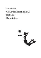 Спортивные игры в вузе. Волейбол 