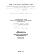 Специальная подготовка гребцов на этапе спортивного совершенствования