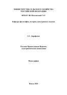 Русская Православная Церковь и патриотическое воспитание