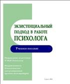 Экзистенциальный подход в работе психолога