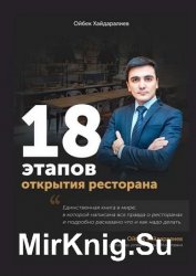 18 этапов открытия ресторана. Ресторан с нуля за 3 месяца