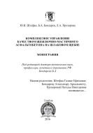 Комплексное управление качеством щебеночно-мастичного асфальтобетона на шлаковом щебне 