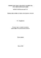 Семья и труд в жизни человека: философско-теологические аспекты