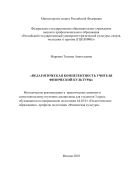 Педагогическая компетентность учителя физической культуры 