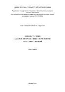 Копинг-стратегии как средство преодоление спортсменами стрессовых ситуаций 