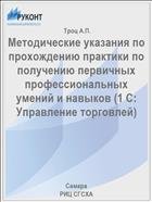 Методические указания по прохождению практики по получению первичных профессиональных умений и навыков 