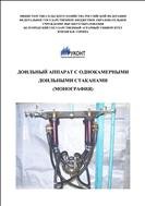 Доильный аппарат с однокамерными доильными стаканами 