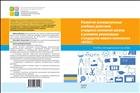 Развитие универсальных учебных действий учащихся основной школы в условиях реализации стандартов нового поколения 