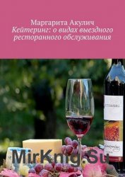 Кейтеринг: о видах выездного ресторанного обслуживания