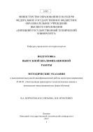 Подготовка выпускной квалификационной работы 