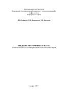 Введение в историческую науку 