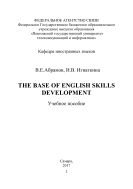 The Base of English Skills Development 