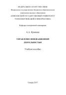 Управление инновационной деятельностью 