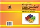 Формирование познавательных действий у старших дошкольников посредством системного оператора. ФГОС дошкольного образования 