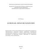 Le francais: espace de facilitation 